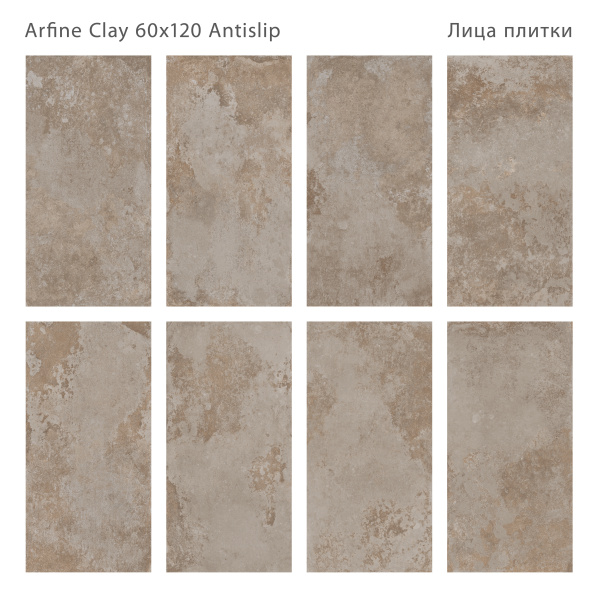 Керамогранит Arfine Clay 60x120 Antislip (2 шт.в уп)