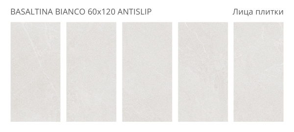 Керамогранит Basaltina Bianco 60x120 Antislip R10 (2 шт.в уп)