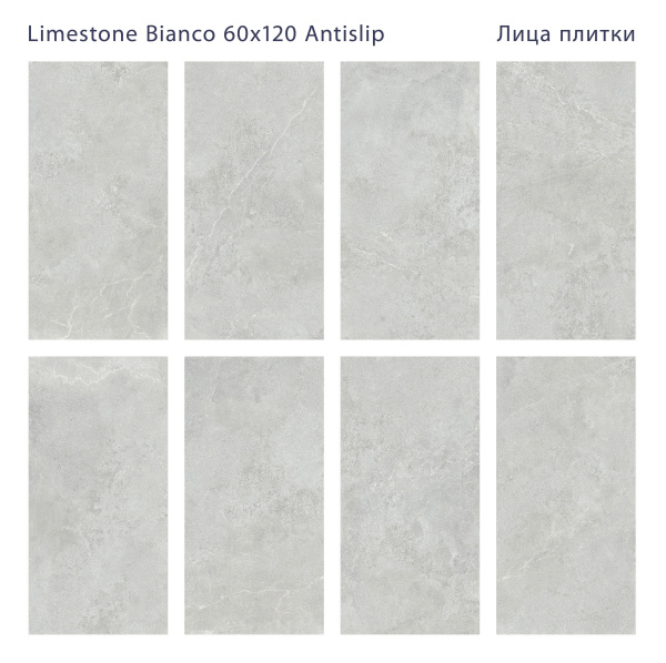 Керамогранит Limestone Bianco 60x120 Antislip (2 шт.в уп)